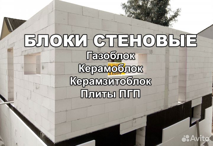 Газобетонные блоки