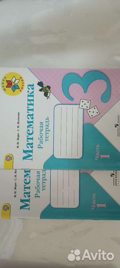 Математика 3 класс Моро М. И. Рабочая тетрадь