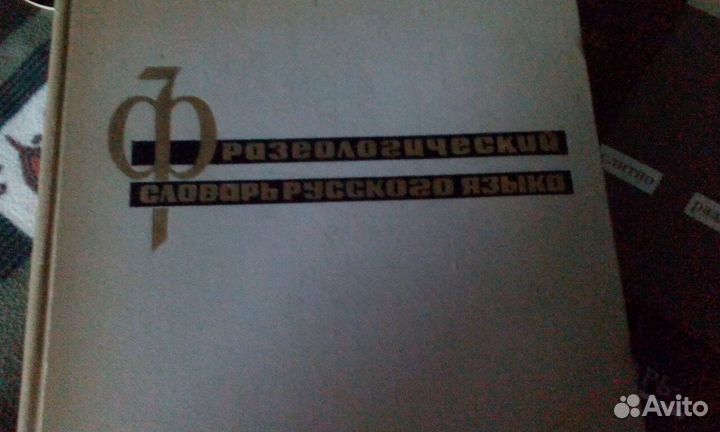 Словари русского языка