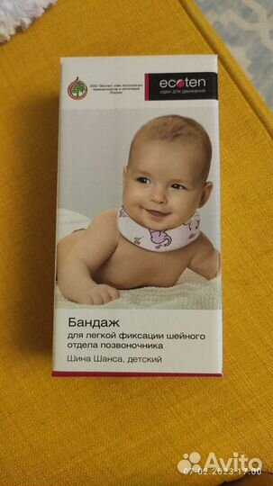 Воротник ортопедический детский