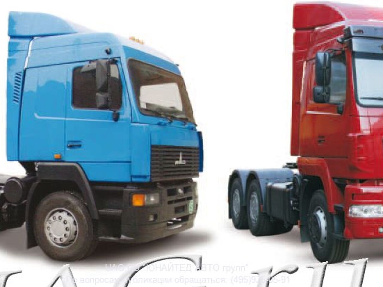 МАЗ 6430