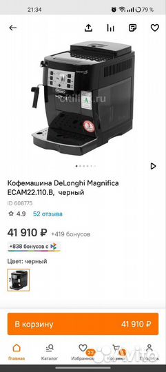 Кофемашина DeLonghi ecam 22.110.B, черная