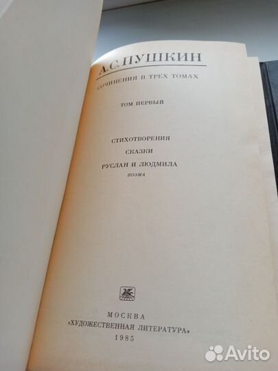 А, С, Пушкин собрание в 3томах цена за все тома