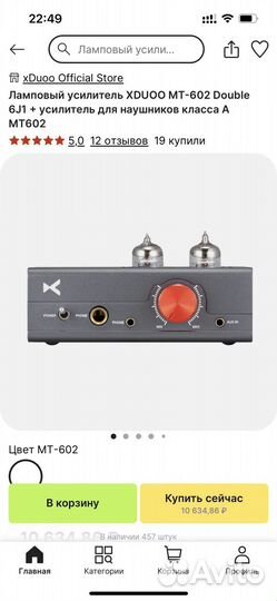 Усилитель для наушников