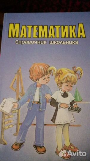 Справочник школьника 10 томов