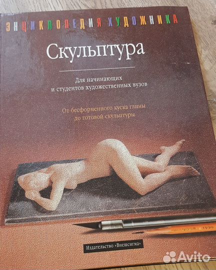 Книга Скульптура для начинающих студентов