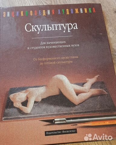 Книга Скульптура для начинающих студентов
