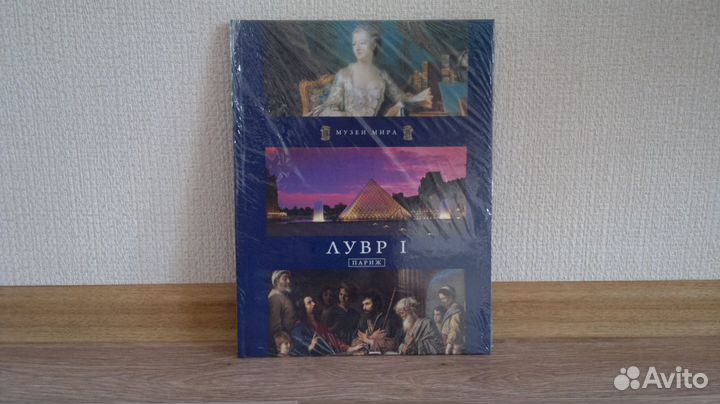 Музеи мира. Лувр I