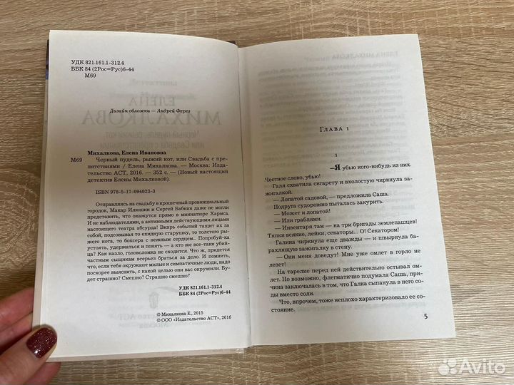 Книга Черный пудель или свадьба с препятствиями