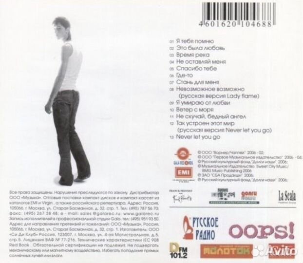 Дима Билан - Время река / Против правил CD