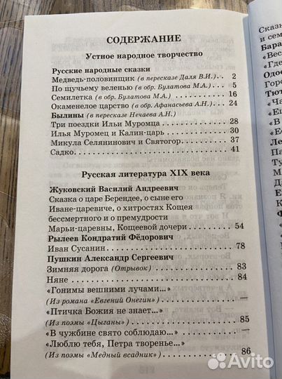 Продам хрестоматию 3-4 класс