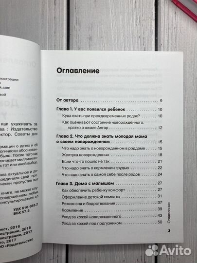 Книги о детском здоровье, Анна Левадная