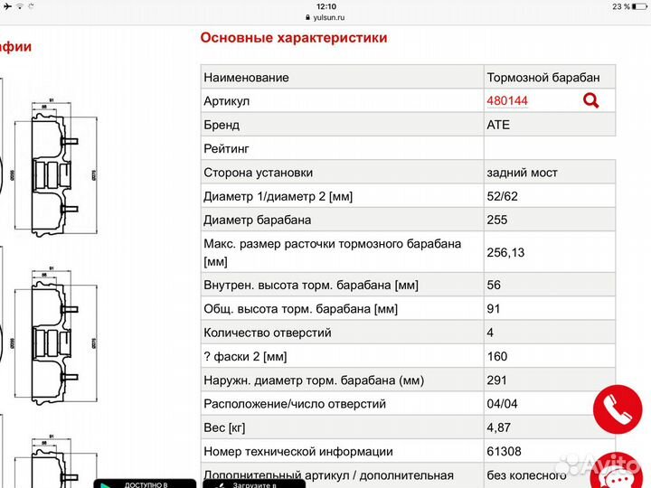 Тормозной барабан на Renault trafic