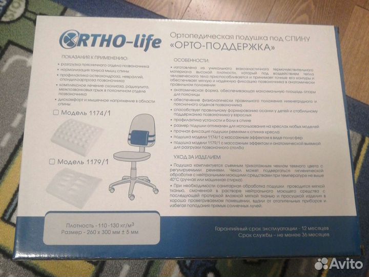 Подушка ортопедическая