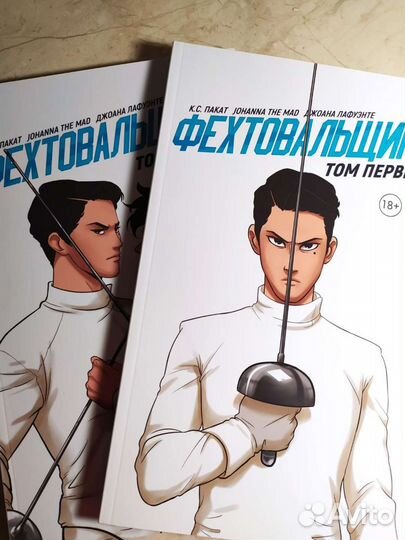 Книга графический роман «Фехтовальщики» том 1 и то