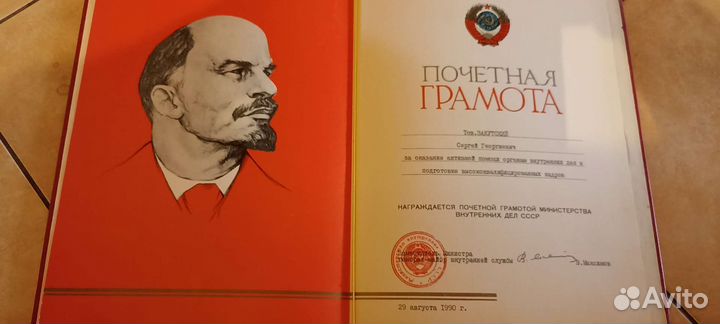 Почетная грамота мвд СССР