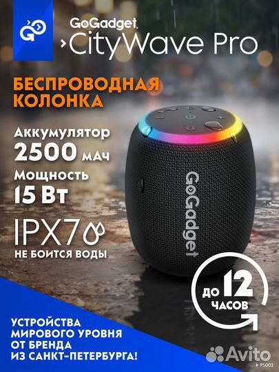 Колонка беспроводная Gogadget CityWave Pro