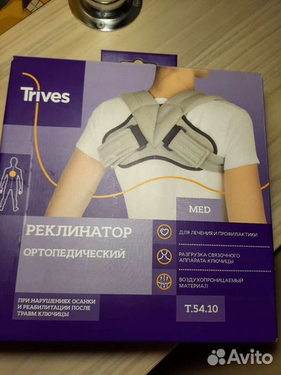 Реклинатор Бандаж для плеч