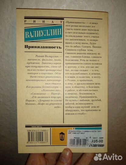 Книга Р. Валиуллина Привязанность