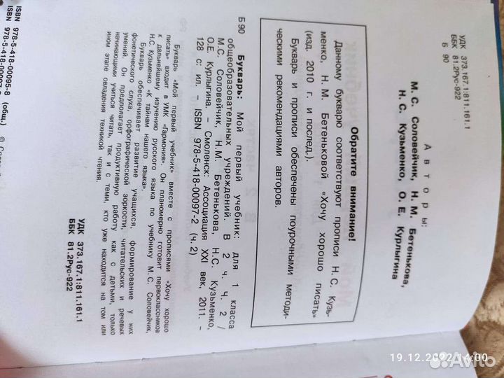 Букварь гармония 1 класс