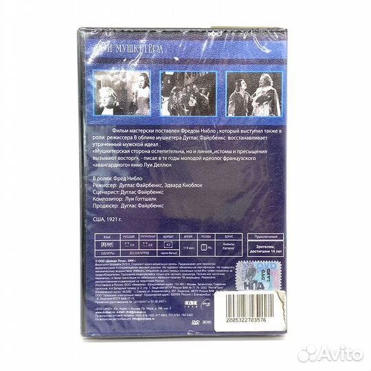 Три мушкетёра. Легенды мирового кинематографа(DVD)