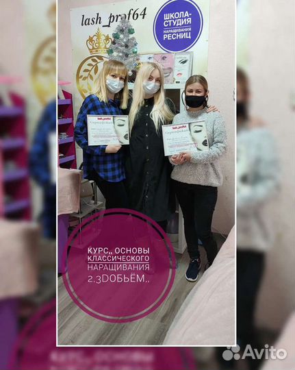 Обучение наращиванию ресниц