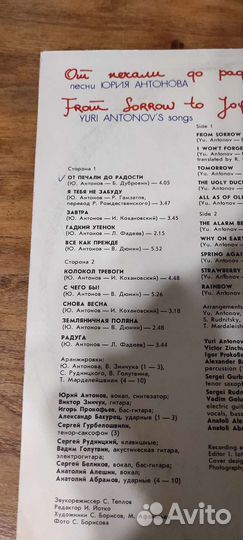 Виниловые пластинка Антонов От печали до радости