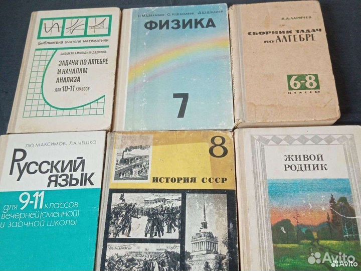 Учебники пособия СССР