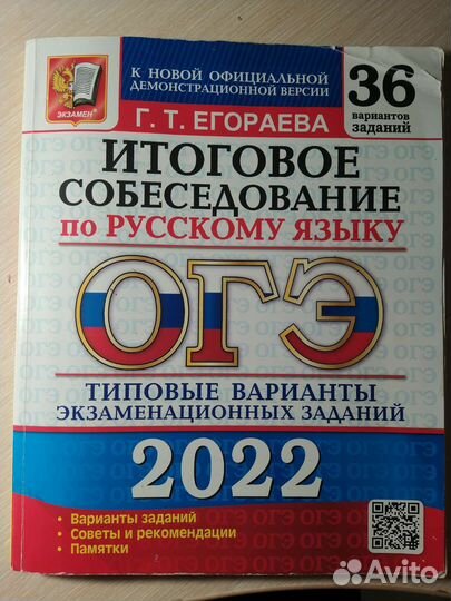 Огэ по русскому