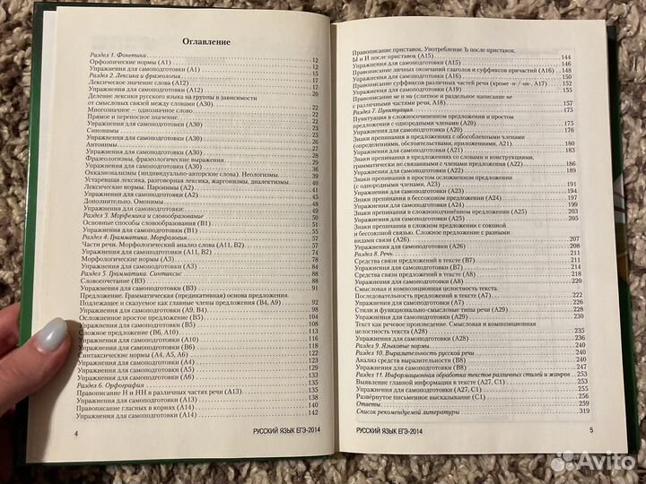 Русский язык подготовка к егэ с диском