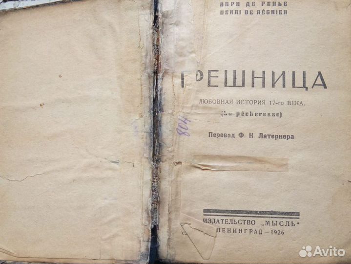 Антикварная книга 