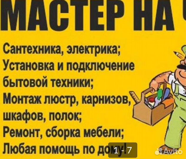 Услуги сантехника,электрика, мастер на час