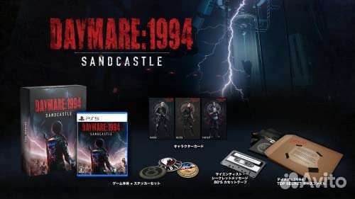 Daymare 1994 sandcastle limited edition