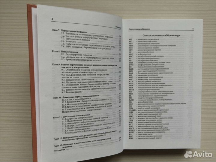 Основы перинатологии (2004г.) / Н. Шабалов