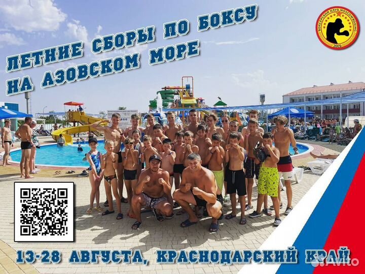 Детский лагерь по боксу
