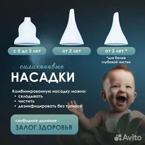 Аспиратор назальный