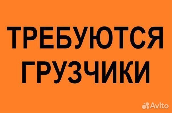 Грузчик на подработку, зп каждый день, гибкий граф