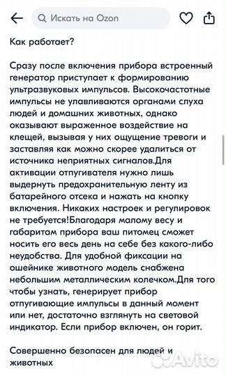 Ультразвуковой отпугиватель клещей