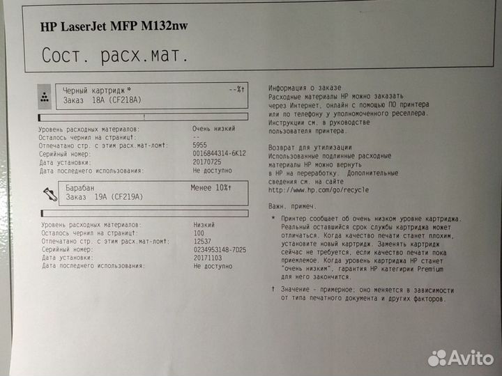 Hp LaserJet pro mfp m132nw. Canon pixma ix6840