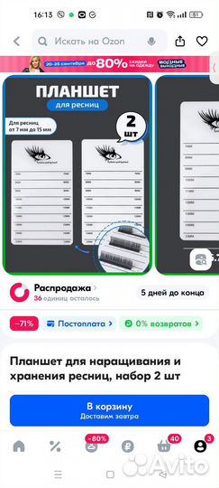 Материал для наращивания ресниц