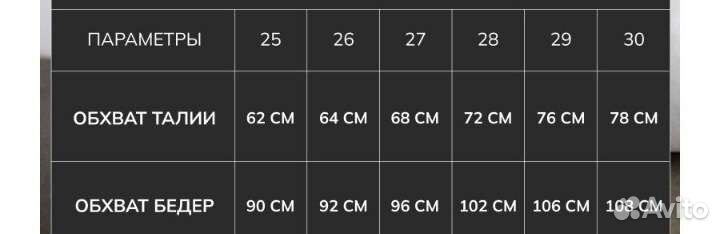 Джинсы новые