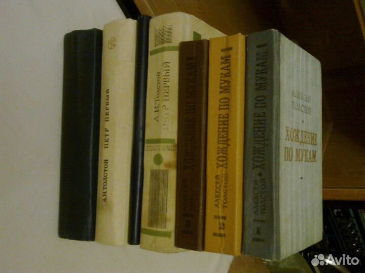 Толстой Алексей(Пётр I,Хождение по мукам)