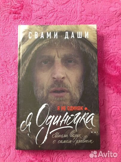 Книга по психологии и саморазвитию