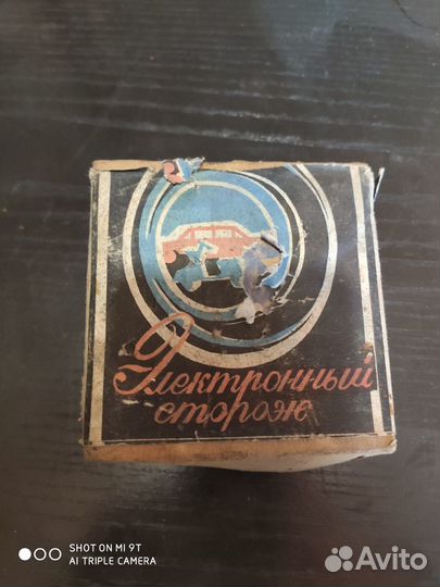 Автомобильное винтажное противоугонное устройство