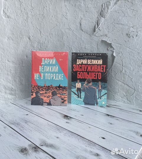 Адиб Хоррам / Дарий Великий / Комплект