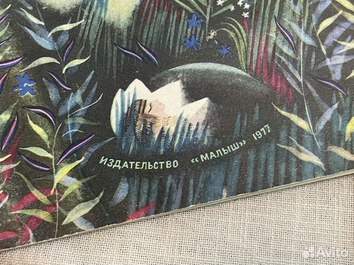 Андерсен - Дочь болотного царя - 1977