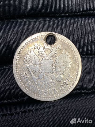 Монета 50 копеек Монисто 1897 год Серебро Николай