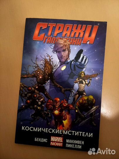Комикс стражи галактики космические мстители