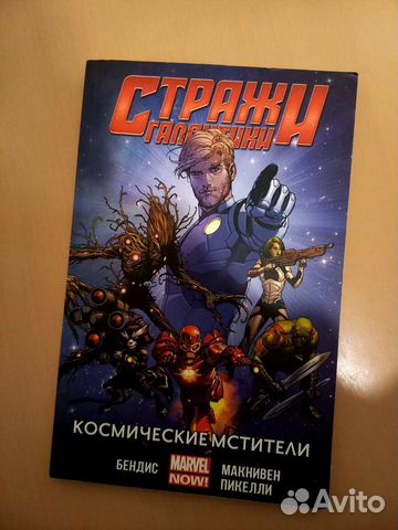 Комикс стражи галактики космические мстители