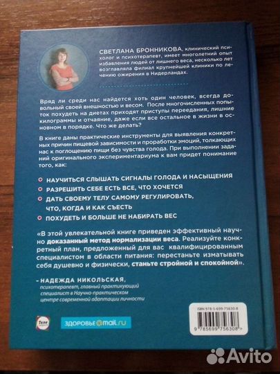 Интуитивное питание книга